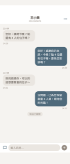 客戶對話