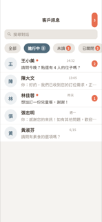 客戶訊息列表