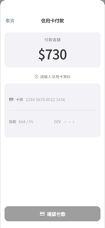 信用卡付款