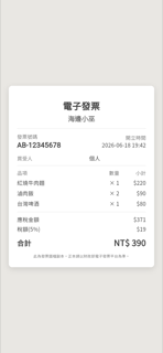 電子發票圖