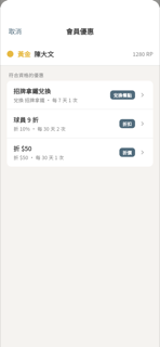 球員證・會員優惠兌換