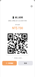 線上結帳 QR（等待付款）