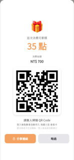 訪客累積點數 QR