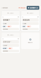 批量新增