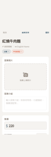 編輯單點品項