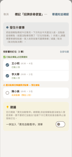 標記售完 + 通知客人