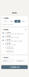 資料匯出（CSV / Excel）