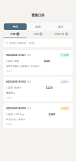 營運日誌（訂單 / 作廢 / 付款）