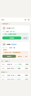 訂位待處理（Agenda・預設首頁）
