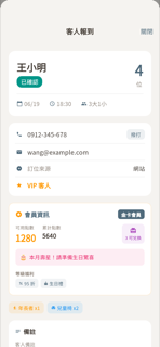 客人報到