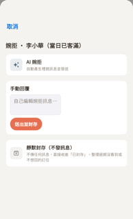 婉拒訂位