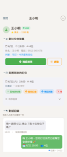 LINE 對話（接單 + 聊天）