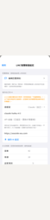 LINE 智慧客服設定