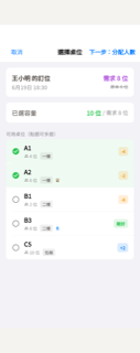 喬喬看併桌（選桌）