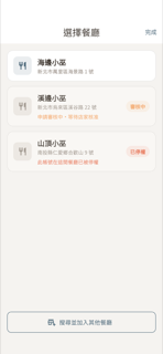 選擇餐廳（active / 審核中 / 停權）