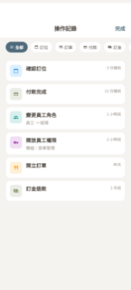 操作記錄