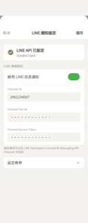訂位確認 LINE 設定