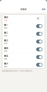 公休日