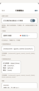 行事曆整合
