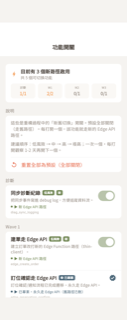 功能開關（Debug）