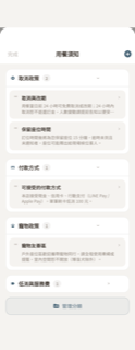 用餐規範