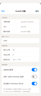 編輯訂閱方案