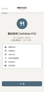 首次啟動精靈