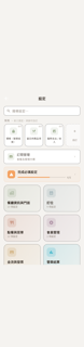 設定主畫面（搜尋 + 常用 + 分類磁磚 + 卡片）