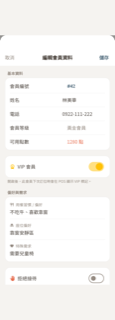 會員資料編輯