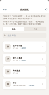 推薦搭配