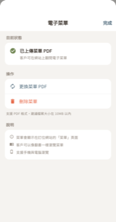 電子菜單上傳