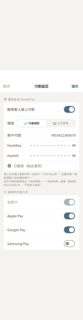 付款方式設定