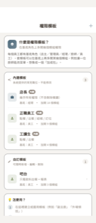 權限模板