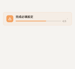 快速設定提示橫幅