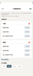 一般供餐時段