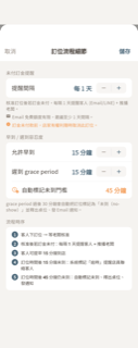 訂位流程細節