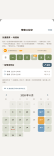 營業日設定（供餐時段）