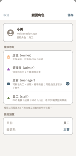 變更角色