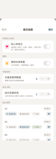 座位系統