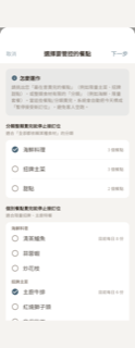 售完暫停目標餐點