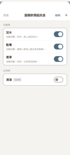 服務鈴設定