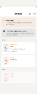 特殊營業日