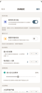 拆桌設定
