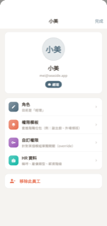 員工詳情