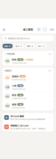 員工管理
