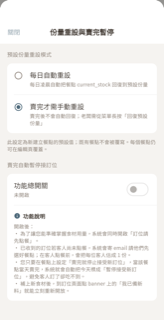 份量重設與賣完暫停