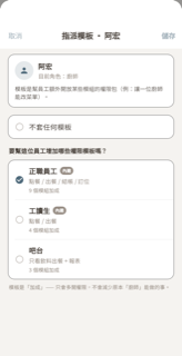 指派模板