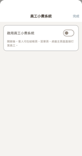 小費設定