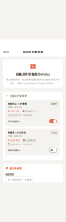 錢包優惠券管理