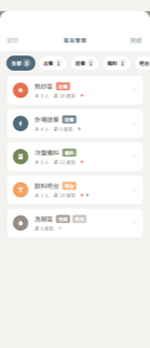區站管理